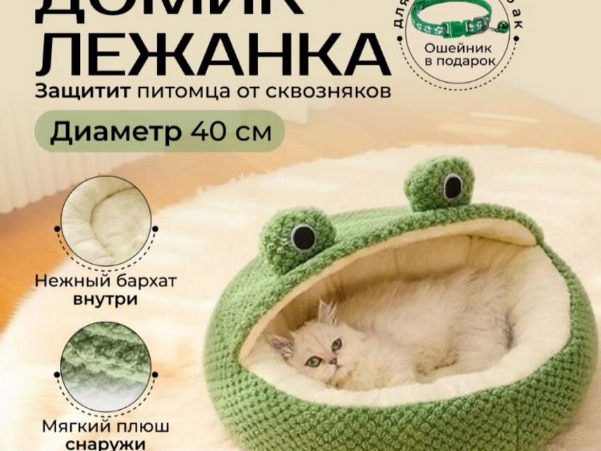 Домик лежанка для кошек и собак