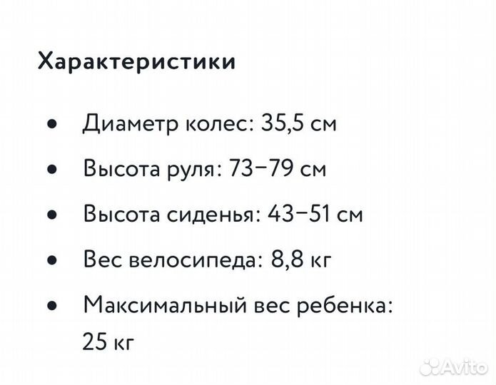 Детский велосипед бу