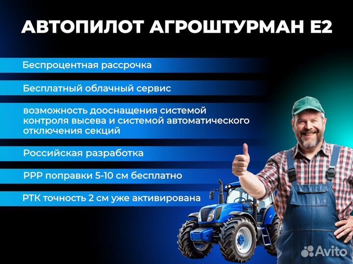 Автопилот Агроштурман для трактора