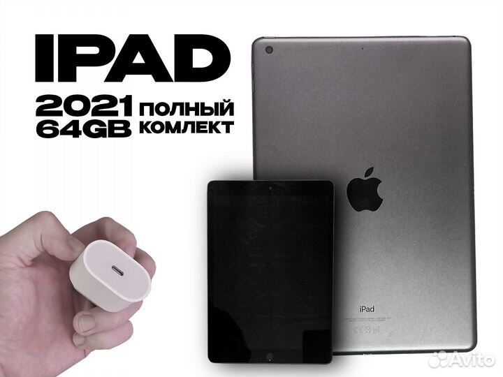 iPad 9 2021 64gb