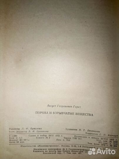 А. Г. Горст. Пороха и взрывчатые вещества