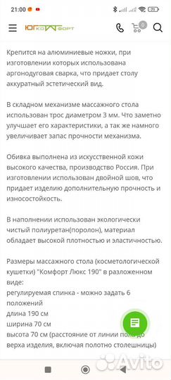 Массажный стол