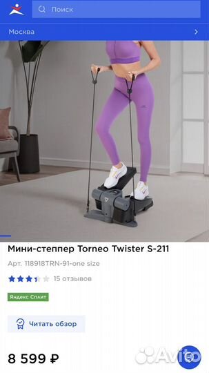 Тренажер степпер Мини-степпер Torneo Twister