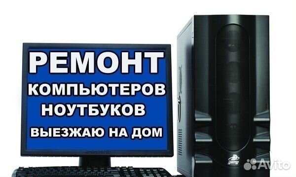 Ремонт ноутбуков.Ремонт компьютеров Mac, офис, впн