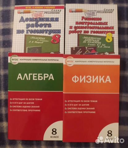 Учебники 8 класс