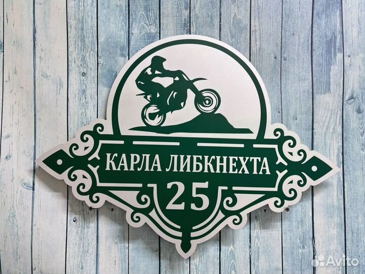 Таблички с адресом