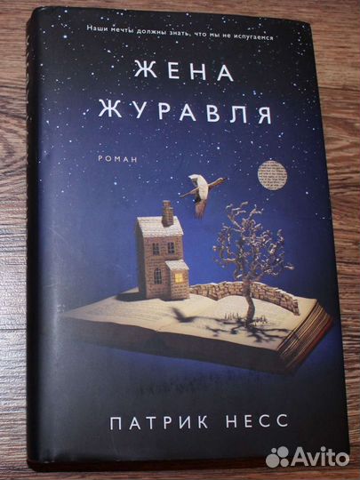 Жена журавля