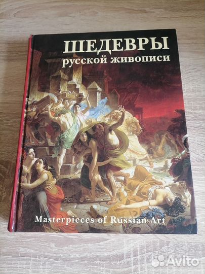 Шедевры русской живописи. Подарочное издание