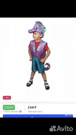 Костюм Морского Конька