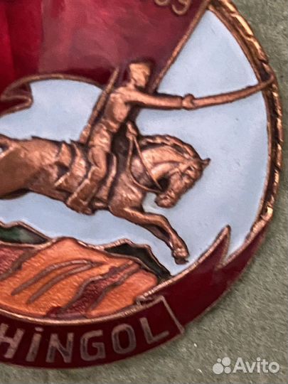 Монголия Знак Халхингол 2 тип