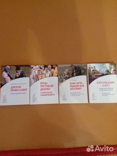 Православные книги