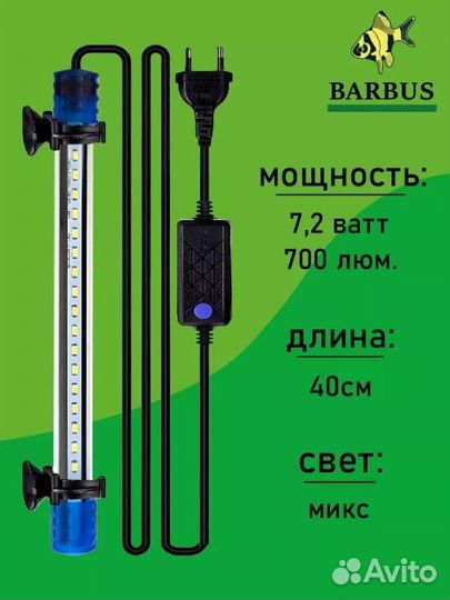 Лампа для аквариума свет: Микс