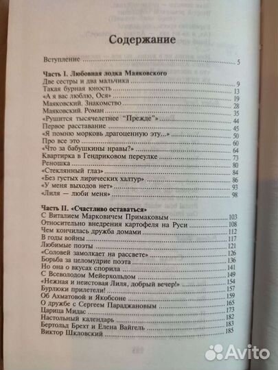 Лиля Брик Жизнь Василий В. Катанян