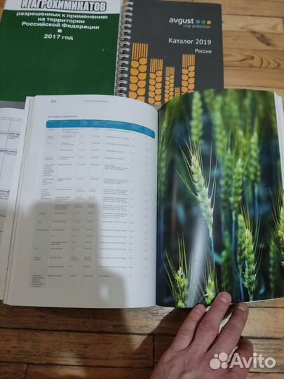 Справочники пестицидов