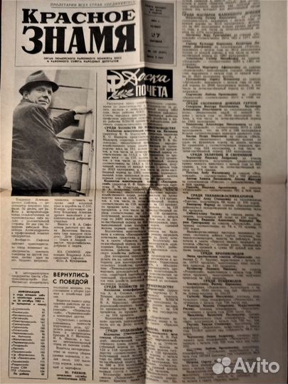 Газета СССР Красное знамя