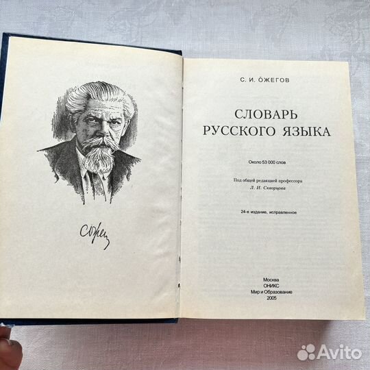 Словарь Ожегова Русско-английский словарь карман