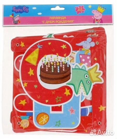 Гирлянды-растяжки ко Дню рождения, 4 шт