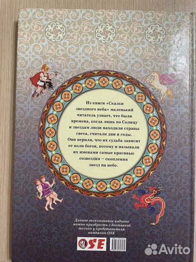 Сказки звездного неба