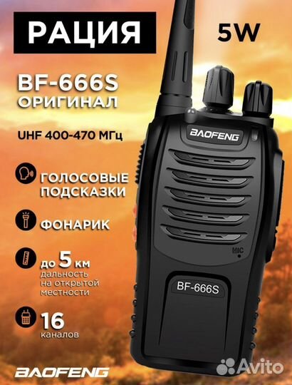 Рация baofeng FP 770