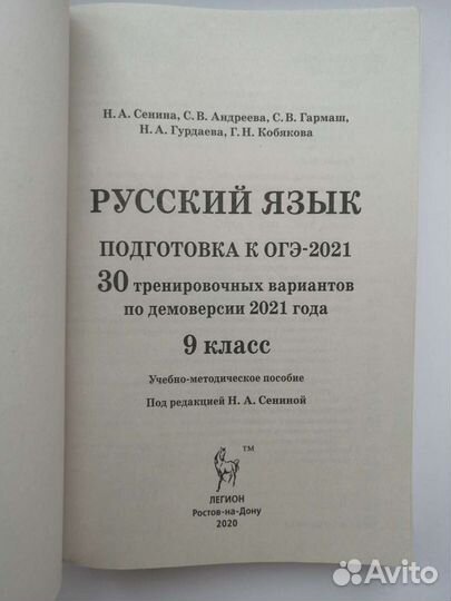 Сборник огэ по русскому языку 9 класс 2021