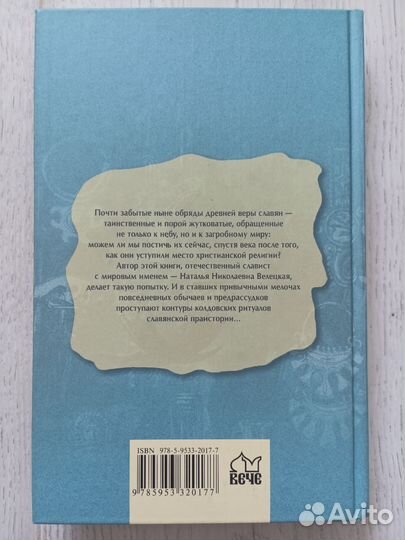 Символы славянского язычества