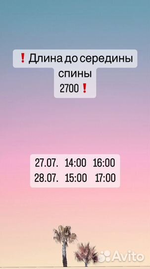 Любая длина 2700