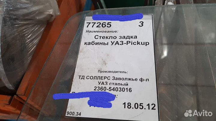 Стекло задка УАЗ 2360 patriot PickUp