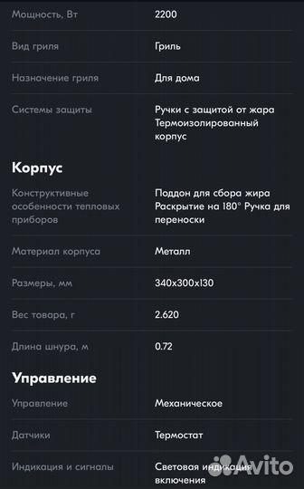 Электрогриль