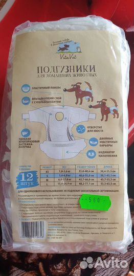 Подгузники для животных s