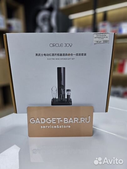 Винный набор с электрическим штопором Circle Joy