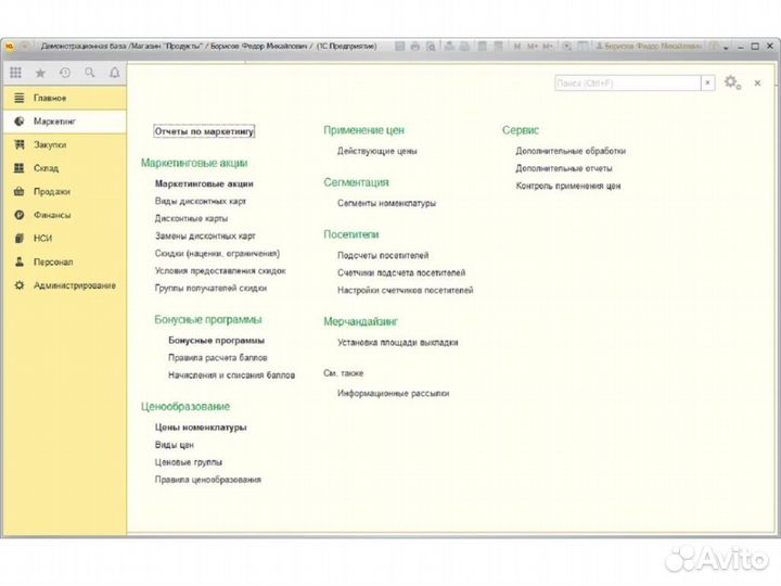1С:Розница 8 Базовая версия
