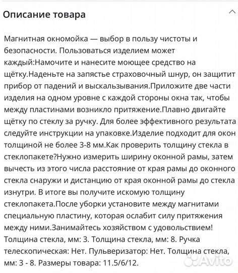 Магнитная окномойка