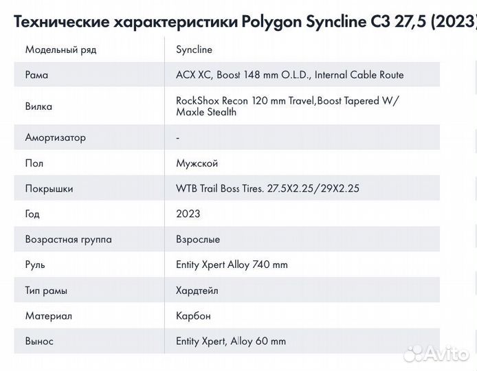 Хардтейл Polygon Syncline C3 2023