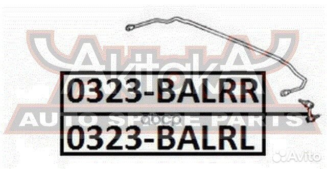 Тяга стабилизатора зад лев Asva C5113L, SH1972