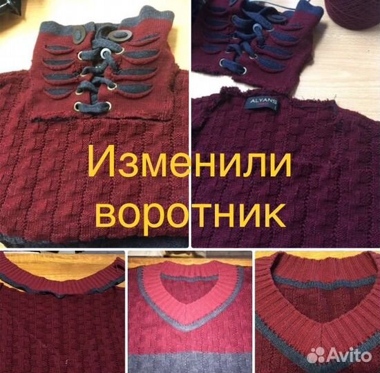 Ремонт трикотажных (вязаных) изделий