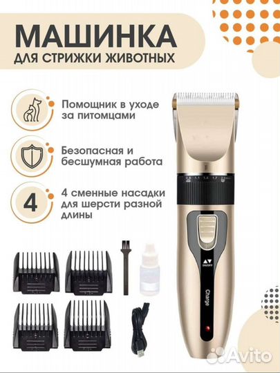 Машинка для стрижки животных новая