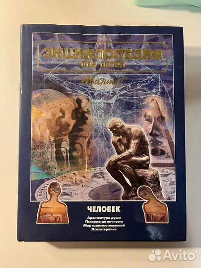 Энциклопедия для детей, Человек