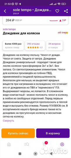 Дождевик на коляску