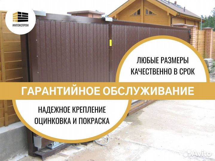 Ворота откатные, распашные, с установкой