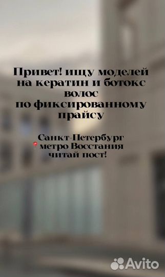 Кератин для выпрямления волос ботокс спб