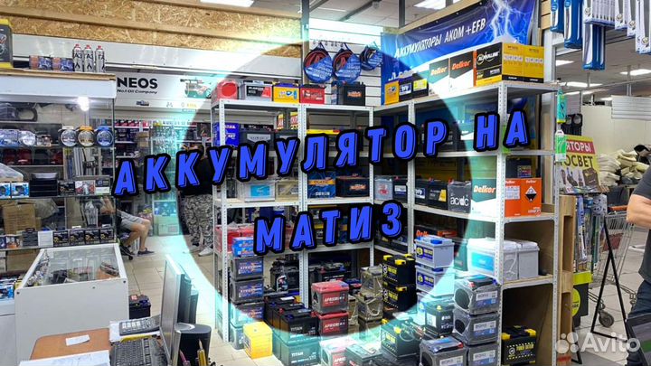 Аккумулятор с доставкой на matiz матиз