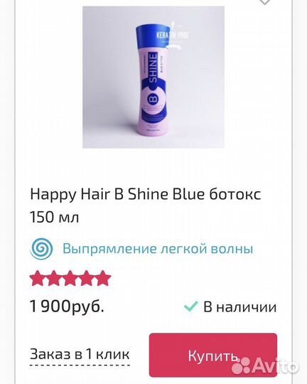 Ботокс для волос с пигментом