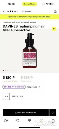 Davines филлер уплотняющий для волос