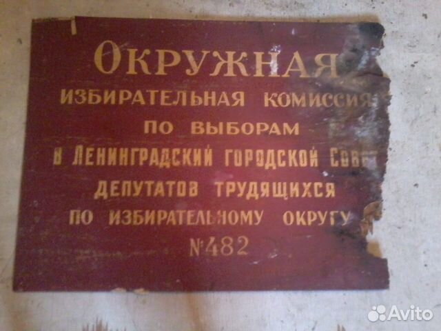 Вывески СССР 1960-1970-е гг редкие