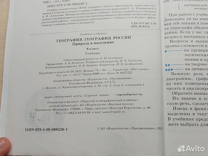 Учебник по географии 8 класс