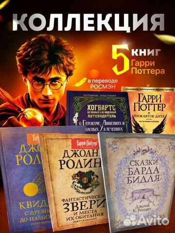 Гарри Поттер комплект из 5 книг Росмэн