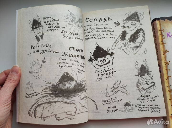 Как приручить дракона. Книги 2 и 3