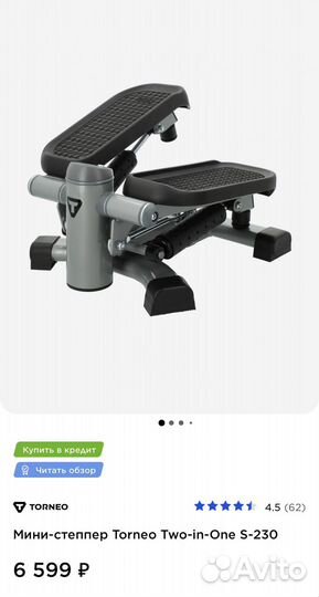 Тренажер степпер