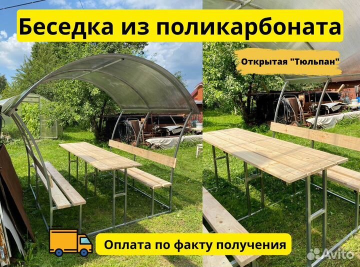 Беседка для дачи из Поликарбоната