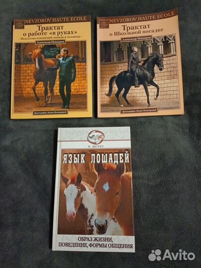 Книги конные